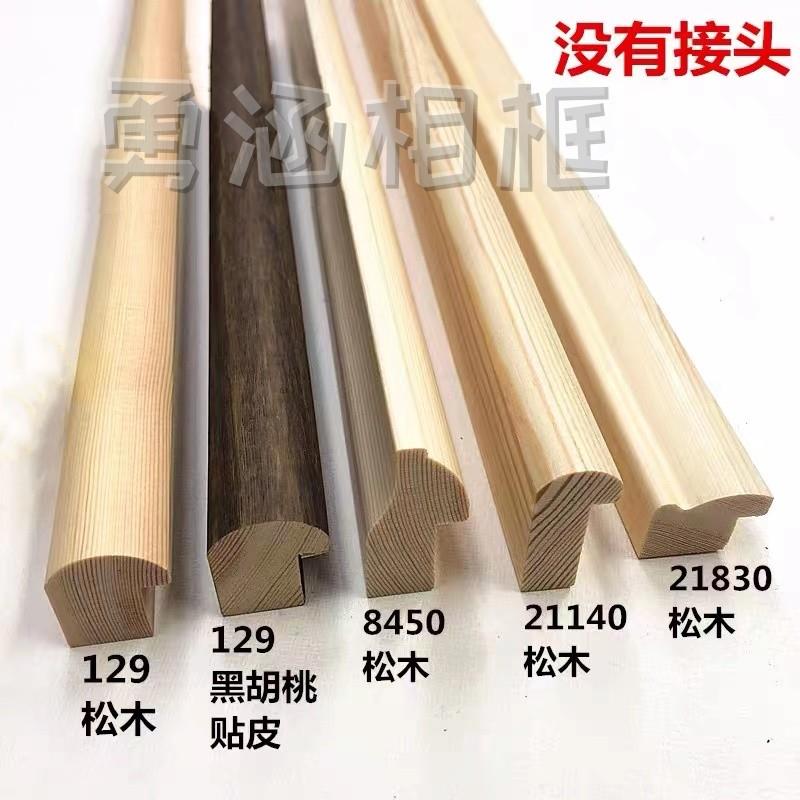 原木色国画整根无接头2公分松木原木线条字画实木画框条立体高槽