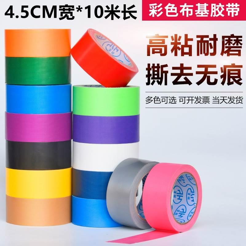 银色布基胶带强力彩色装饰地板地毯电器捆扎胶带单面防水大力胶带
