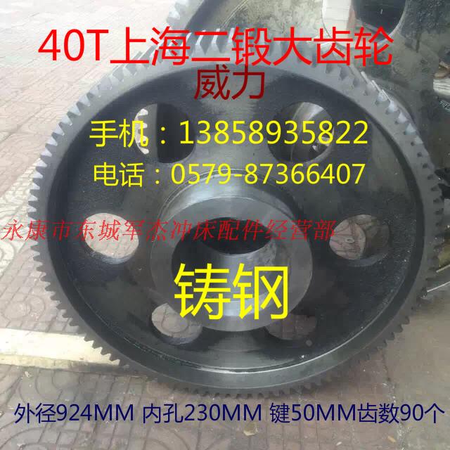 冲床冲床配件上海二段  威力杭锻40t大齿轮飞轮五金机械