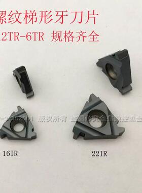 数控梯形内螺纹刀片16IR/22NR2/3/4/5/6TR合金T型牙刀片梯形螺纹
