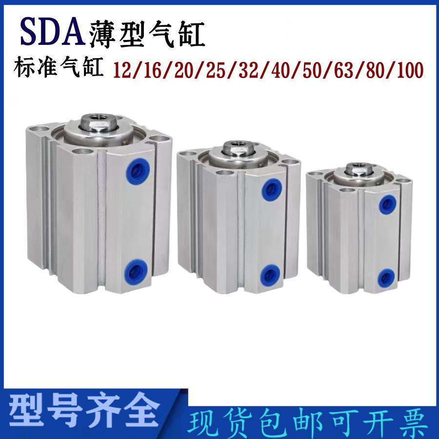 SDA40气缸SD50A薄型气缸SDA32可调气缸SDA16气缸SDA63 SDA气缸80