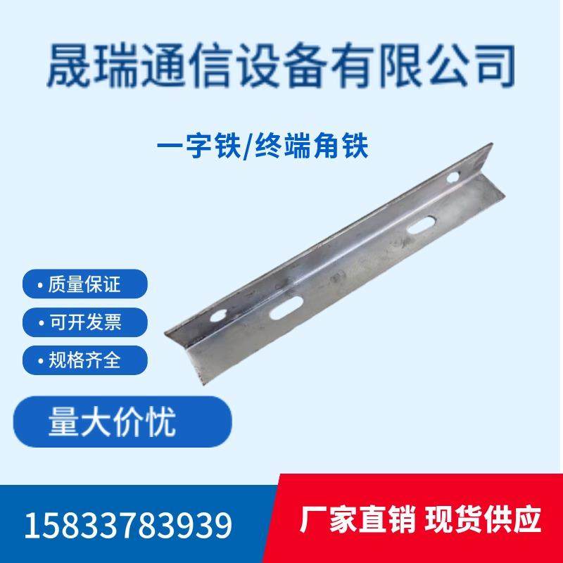 通信器材一字铁终端角铁通信电信终端中间支撑物热镀锌墙担角铁,鲜花速递/花卉仿真/绿植园艺,洒水/浇水壶,淘宝优惠券,粉丝福利购,淘宝优惠卷