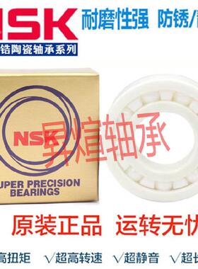 日本进口NSK氧化锆全陶瓷轴承MR126CE 608CE耐高温高速
