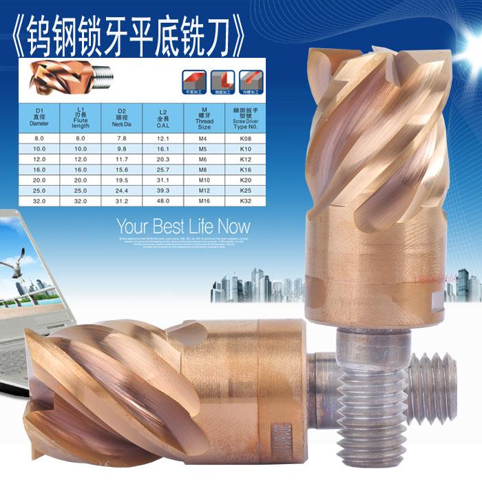 锁牙铣刀 钨钢铣刀头 螺纹锁牙圆鼻刀 球刀 平刀 HRC65度铣刀头