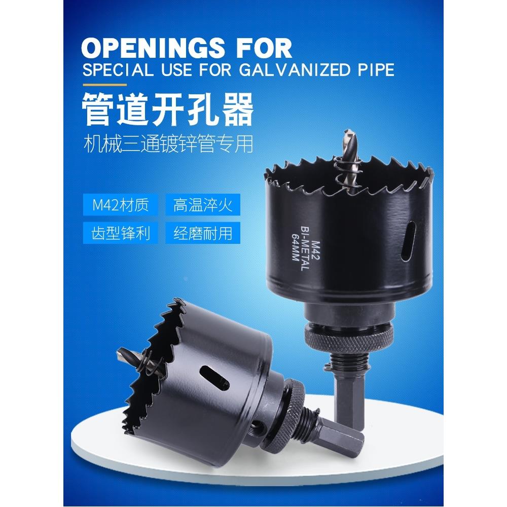 加深管道消防镀锌管道金属木工开孔器76-81-89-92-102-114-120mm