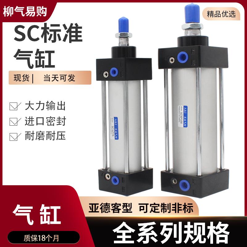 标准气缸SC32X40X50X63X80X100X125X160X200-S带磁大推力长行程缸