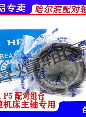 HRB 7007 7008 7009 7010 7011AC TA/P5TBTA P4 TBTB三联配对轴承