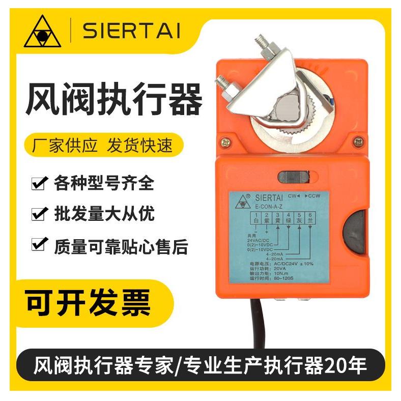 SIERTAI电动风阀执行器电动执行器模拟量防爆断电复位阀门控制器