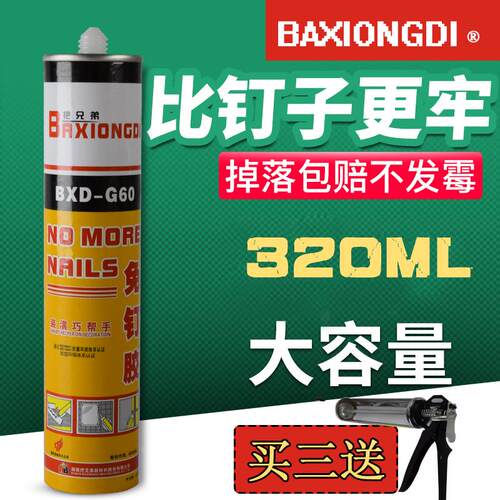 德益免钉胶强力胶粘墙瓷砖免打孔防水挂置物架快干比钉牢BXD-G60