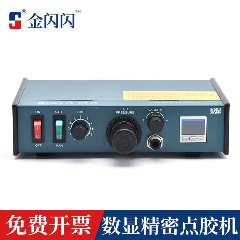 金闪闪JS-982S数显精密点胶机 螺纹胶厌氧胶快干胶定量打胶涂胶机