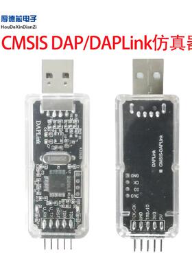 CMSIS DAP/DAPLink仿真器STM32调试下载器JTAGSWD串口兼容jlinkob