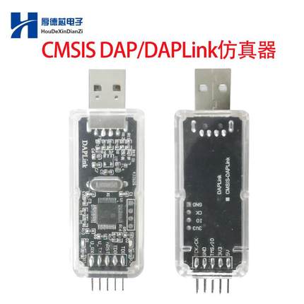 CMSIS DAP/DAPLink仿真器STM32调试下载器JTAGSWD串口兼容jlinkob