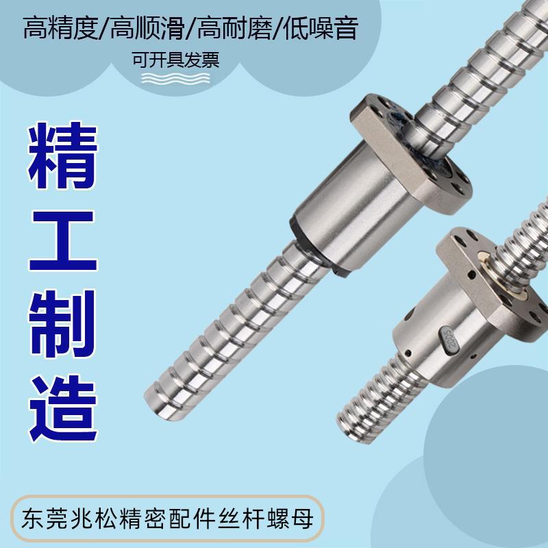 精密滚珠丝杆丝杠SFU1605 1204 2005 2505 2510 3205丝杆螺母