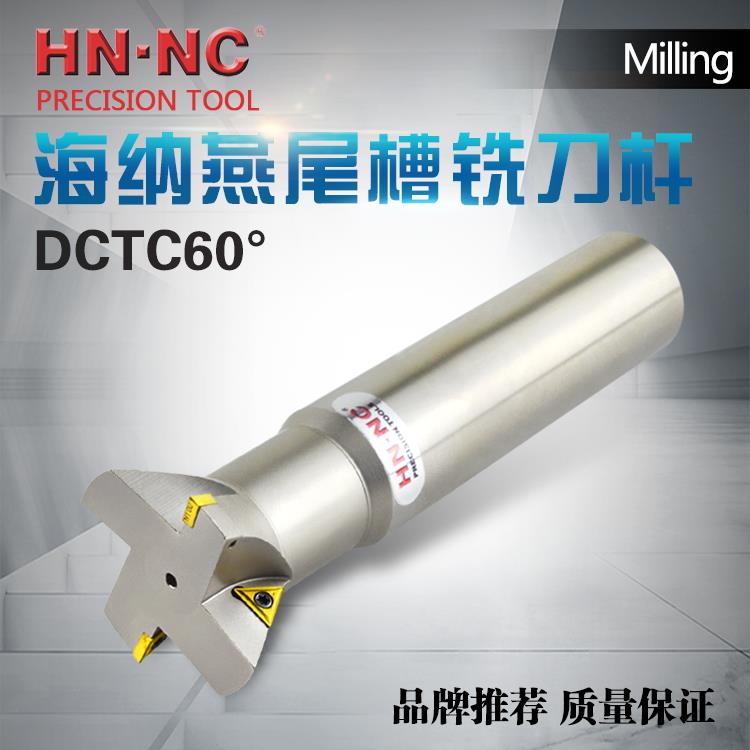 海纳DC07TC11WR60-50-S32-18ap-160-4T硬质合金刀片燕尾槽铣刀杆