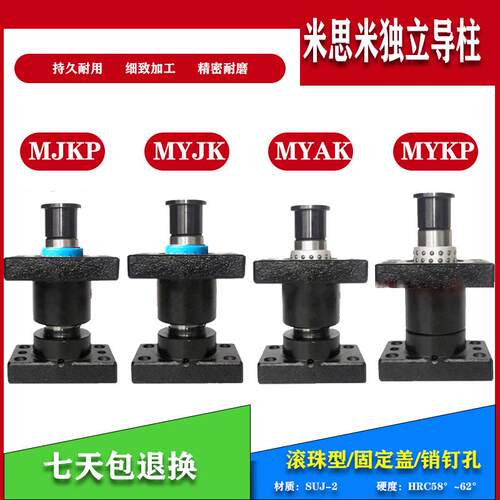米思米独立外导柱导套组件MJKP/MYJK/MYAK/MYKP 带座滚珠模架固定