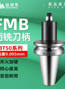 山河乐BT50平面铣刀柄FMB22/27/32/40 加长CNC加工中心刀盘刀柄