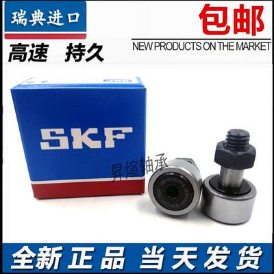 瑞典进口SKF螺栓滚轮轴承CF3 4 5 6 8 10 12B/KR10 12 13 16 19PP