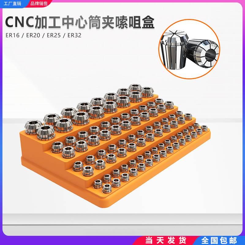 ER20筒夹收纳盒er16夹头工具盒弹簧锁嘴整理存储架铣刀钻头刀柄架