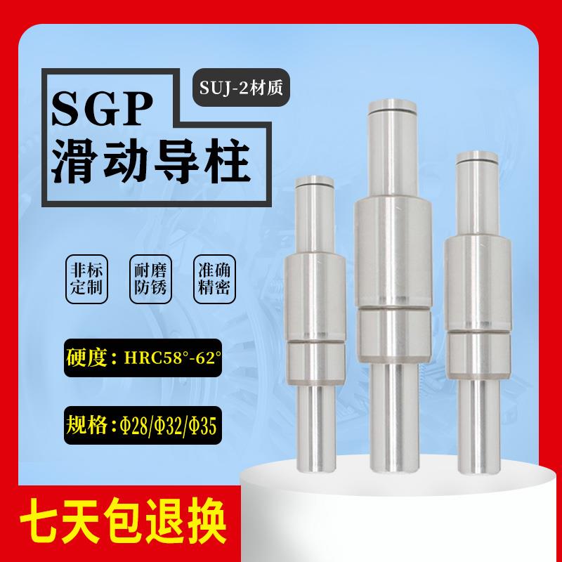 直销φ28φ32φ35优质SUJ-2轴承钢SGP滑动外冷冲模导柱