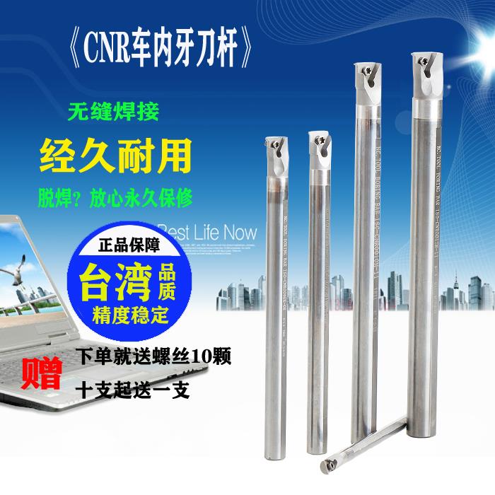 钨钢螺纹车刀 CNR内孔车牙刀杆 ENR内冷牙刀 车内牙防震车刀杆