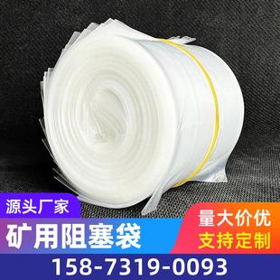 矿用堵孔袋阻塞袋自封口水袋矿山隧道PE直筒平口袋专业阻塞塑料袋