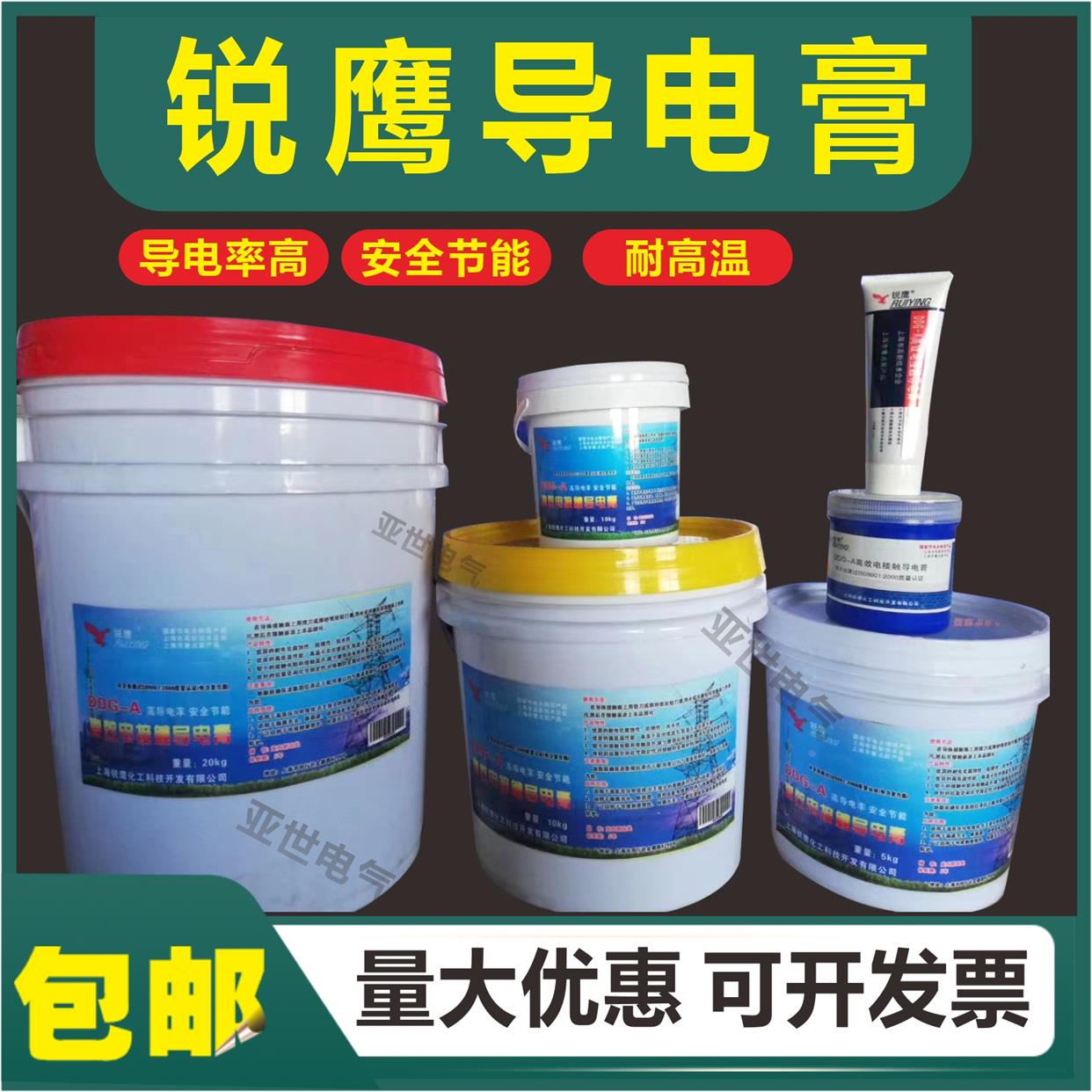 锐鹰导电膏DDG-A高效电接触导电膏导电脂耐高温耐高压电力复合脂