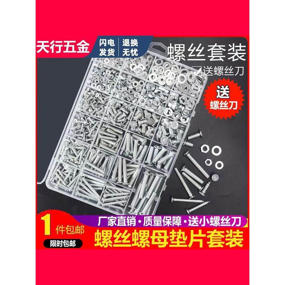 DIY混装十字平头螺丝螺母螺帽垫片套装机螺栓DIY盒装M2M3M4M5M6