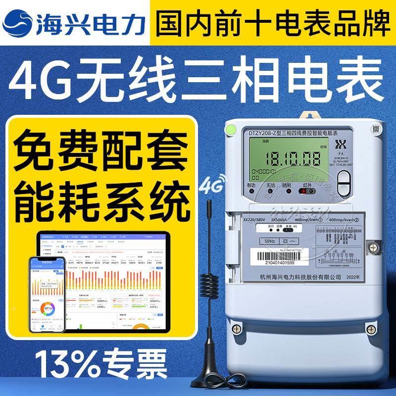 4G无线三相四线多功能智能电表工厂用远程电表互感式380V赠系统