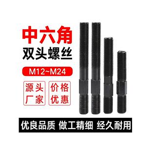 高强度国标加硬中间六角模具马仔螺栓螺丝螺杆M12 M14 M16 M18M20