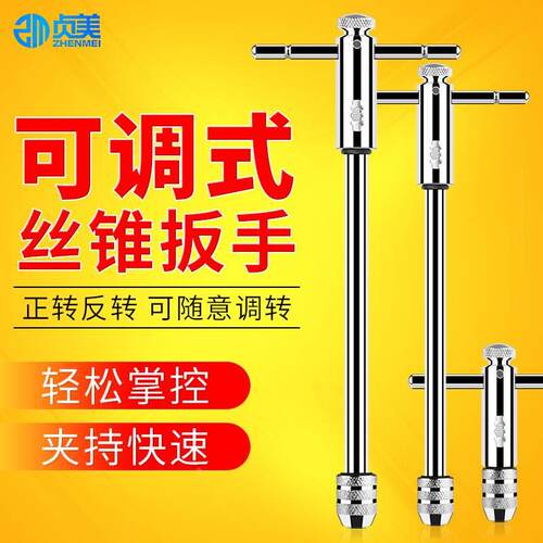 可调式丝锥扳手棘轮绞丝扳手M3-M12T型加长杆手动攻丝工具攻丝器