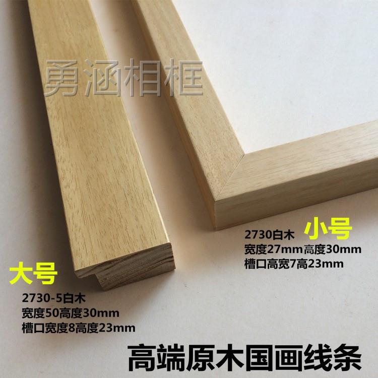 白木实木线条相框边框镜框线条字画框条国画装裱原木色字框条材料