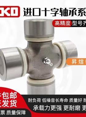 IKO进口十字轴万向节40x115 40x118 41x108 41x118 42x105十字节