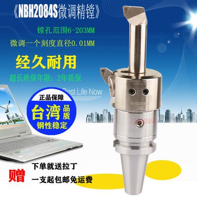NBH2084S精镗刀 NBJ16与CBH100-203精镗头 镗6到203范围套装