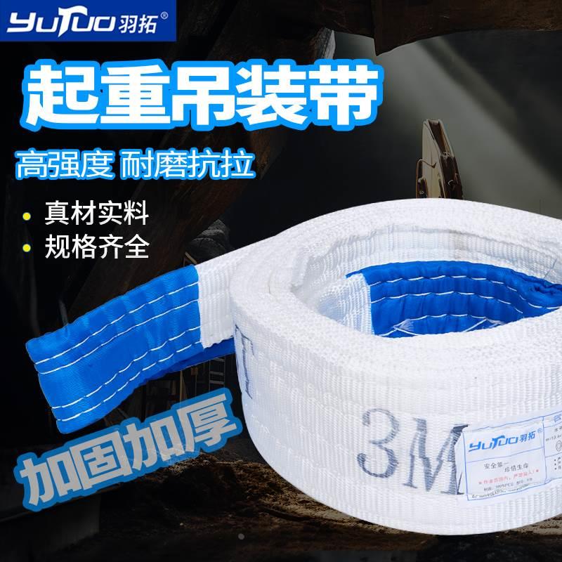 羽拓吊装带8T10T扁平吊装带合成纤维加厚吊装带大吨位起重吊带