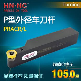 海纳杠杆外圆数控车刀杆PRACR/L数控车床刀杆RCMT1204数控刀具