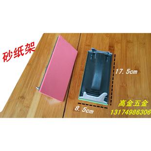 砂纸架 砂纸夹 砂夹 沙皮架 打磨器 砂纸板 木工砂架 打磨器