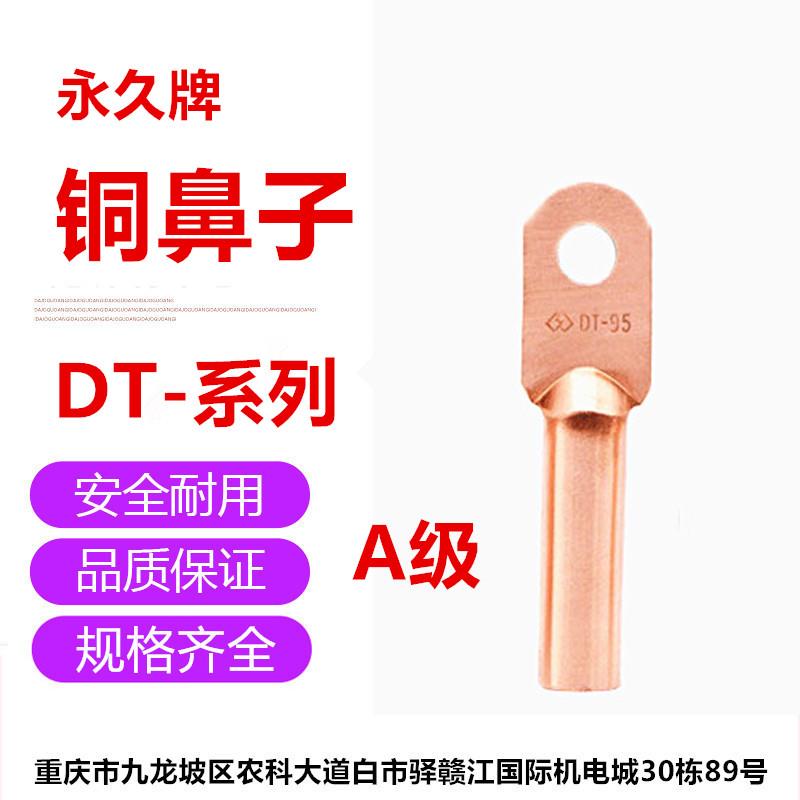 永久DT-35mm平方多种规格A级国标铜鼻子铜接线端子全紫铜堵油