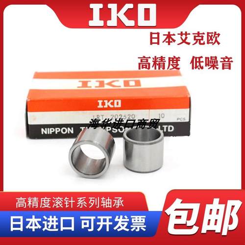 进口IKO轴承轴套内圈内套衬套钢套IR LRT101420 121616 IR 121620