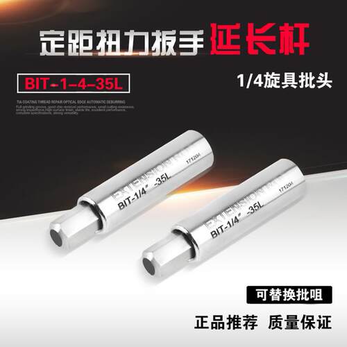 海纳1/4旋具批头BIT-1/4-30L延长杆定距扭矩刀具扳手专用延长杆