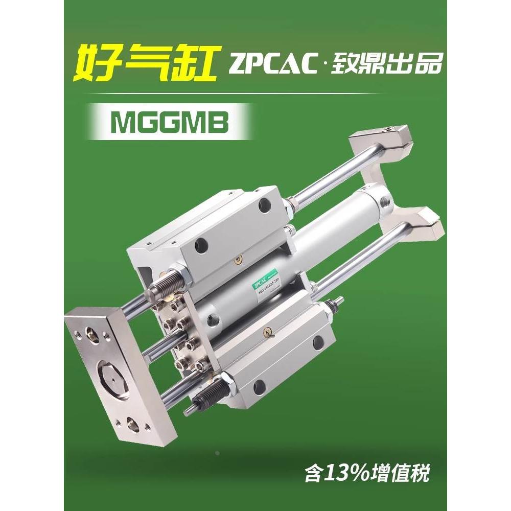 三轴可调行程带双导杆柱导向气缸MGGMB/MGGLB20/25/32/40-100-150