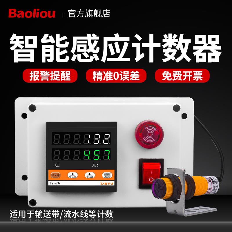 数显电子计数器冲床流水线计件器点数机记数器计数报警器自动感应