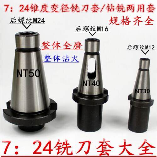 莫氏中间套铣刀套ST型7:24-NT30 NT40 NT50-2-3-4-5号 刀盘吊杆