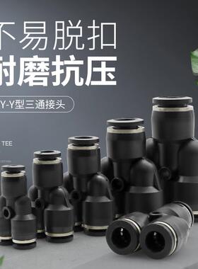 气动气管快插等径三通Y型PY10 12 16黑色精品快速接头Y型PY4 6 8