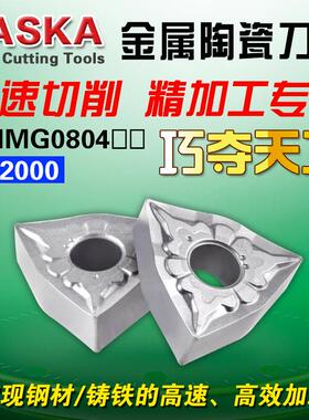 NASKA纳斯卡WNMG080404/08TS金属陶瓷钢件专用桃型外圆数控车刀片