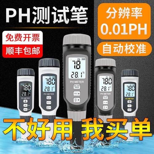 测试笔水质ph计检测器希玛酸碱检测仪家用检测笔鱼缸tds测试仪