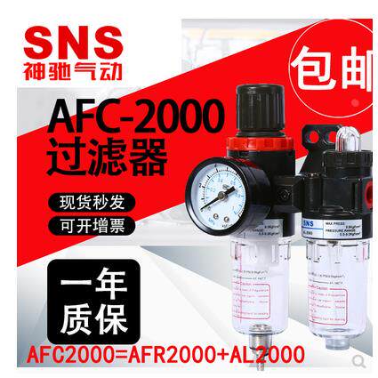 神驰SNS调压过滤器AFC2000SW AFR2000  BFR3000 BFC3000 4000