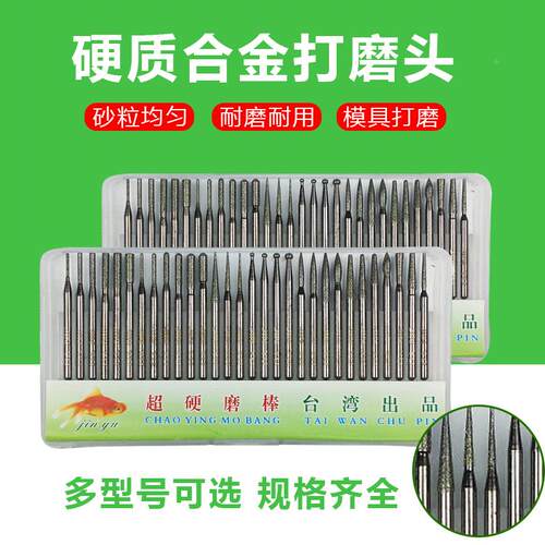 台湾金鱼牌超硬合金打磨头 金刚石磨头钻石磨棒打磨针雕刻粉针3柄