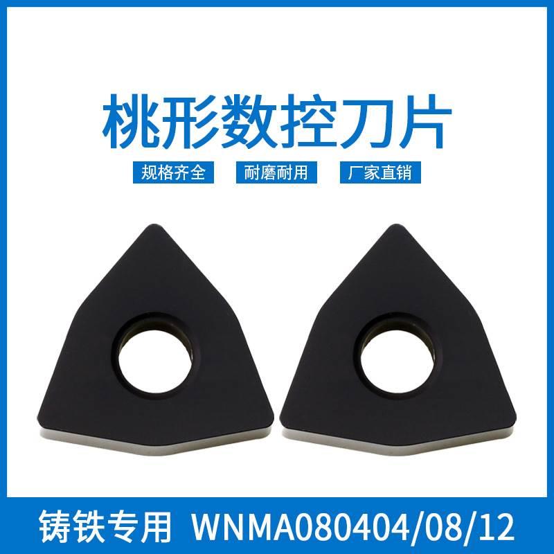数控灰口铸铁专用刀片WNMA080408平板机夹刀粒WNMA车刀片外圆刀头