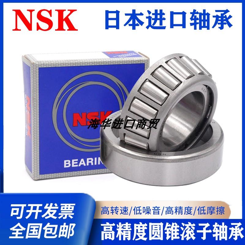 进口日本NSK圆锥滚子轴承 HR 32316 32317 32318 32319 32320 J