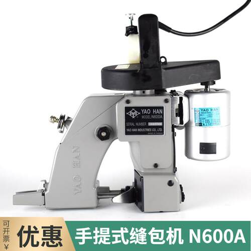 YAOHAN台湾耀瀚手提式缝包机N600A封包机编织袋打包小型自动切刀